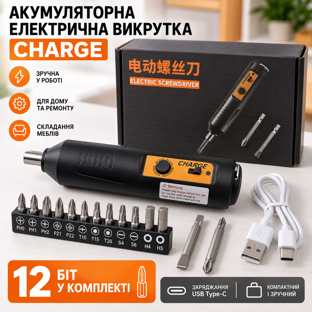 Акумуляторна електрична викрутка Charge з 12 бітами та заряджанням USB Type-C, 250 об/хв - Фото 1 Акумуляторна електрична викрутка Charge з 12 бітами та заряджанням USB Type-C, 250 об/хв - зображення 1