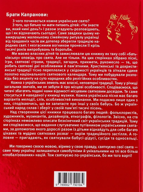 Книга Веселих свят!. Брати Капранови - зображення 2