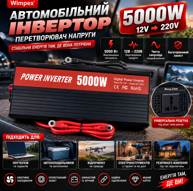 Перетворювач напруги Wimpex 5000W 12V-220V - зображення 4