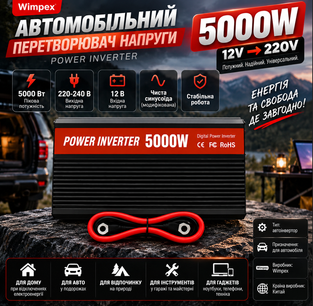 Перетворювач напруги Wimpex 5000W 12V-220V - зображення 5