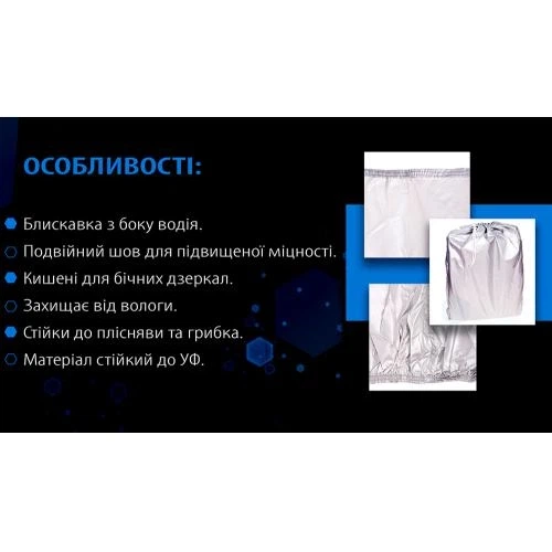 Тент автомобільний CC11106 S 406×165×119 сірий Polyester - изображение 4