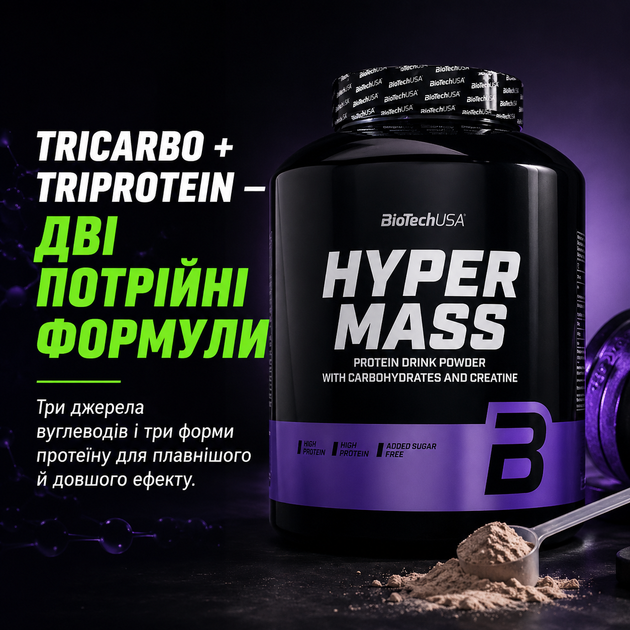 Гейнер BiotechUSA Hyper Mass, 2270 г., Полуниця - зображення 3