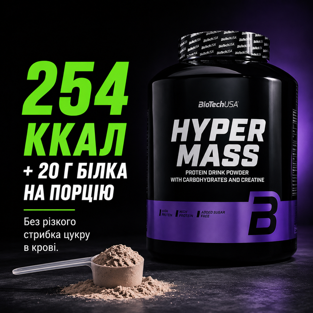 Гейнер BiotechUSA Hyper Mass, 2270 г., Полуниця - зображення 4