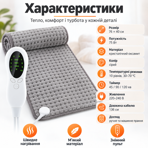 Електрогрілка 76×40 см 75 Вт, Електрична грілка для спини та попереку, 10 режимів нагріву, Таймер 45/90/120 хв - Фото 2 Електрогрілка 76×40 см 75 Вт, Електрична грілка для спини та попереку, 10 режимів нагріву, Таймер 45/90/120 хв - зображення 2