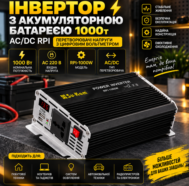 Інвертор з акумуляторною батареєю 1000т AC/DC RPI з цифровим вольтметром - Фото 7 Інвертор з акумуляторною батареєю 1000т AC/DC RPI з цифровим вольтметром - зображення 7