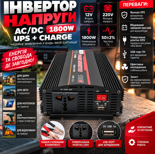 Інвертори напруги AC/DC UPS 1800W UPS+CHARGE - зображення 3