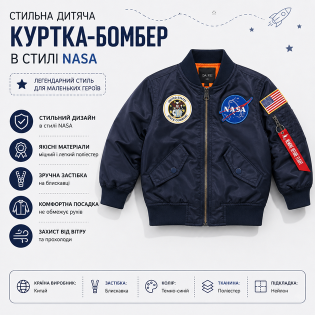 Стильна дитяча куртка-бомбер в стилі NASA (Темно-синій 125см ) - Фото 3 Стильна дитяча куртка-бомбер в стилі NASA (Темно-синій 125см ) - зображення 3