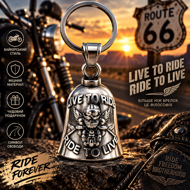 Мотоциклетний дзвіночок удачі Live to Ride – Ride to Live байкерський оберіг-брелок - Фото 1 Мотоциклетний дзвіночок удачі Live to Ride – Ride to Live байкерський оберіг-брелок - зображення 1