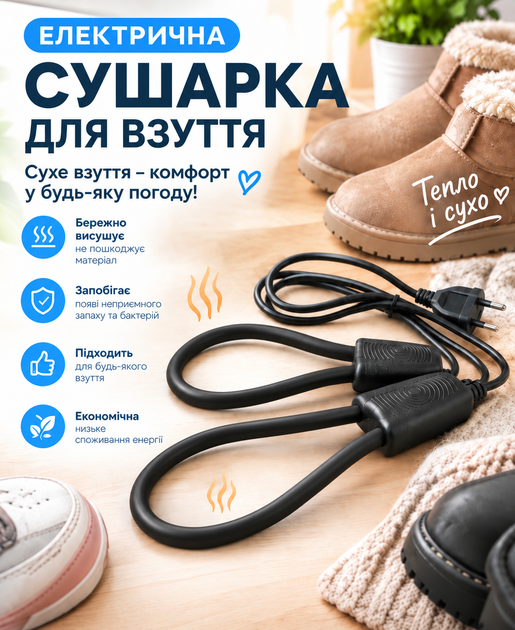 Електросушарка для взуття універсальна, електрична сушарка-обігрівач для взуття, сушарка для черевиків, кросівок та чобіт, 220 В, 12 Вт - Фото 1 Електросушарка для взуття універсальна, електрична сушарка-обігрівач для взуття, сушарка для черевиків, кросівок та чобіт, 220 В, 12 Вт - зображення 1