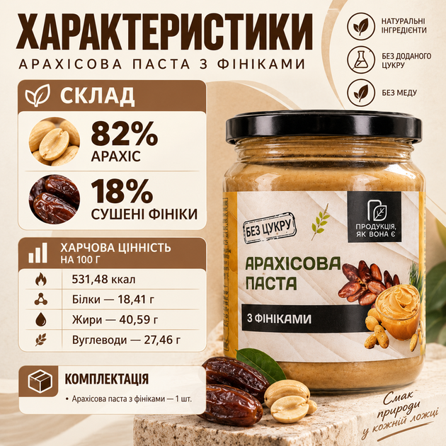 Арахисовая паста с финиками 540 г натуральная паста кранч арахис 82% финики 18% без добавленного сахара без меда ореховая паста с хрустящими кусочками для завтраков десертов перекусов - Фото 3 Арахисовая паста с финиками 540 г натуральная паста кранч арахис 82% финики 18% без добавленного сахара без меда ореховая паста с хрустящими кусочками для завтраков десертов перекусов - изображение 3