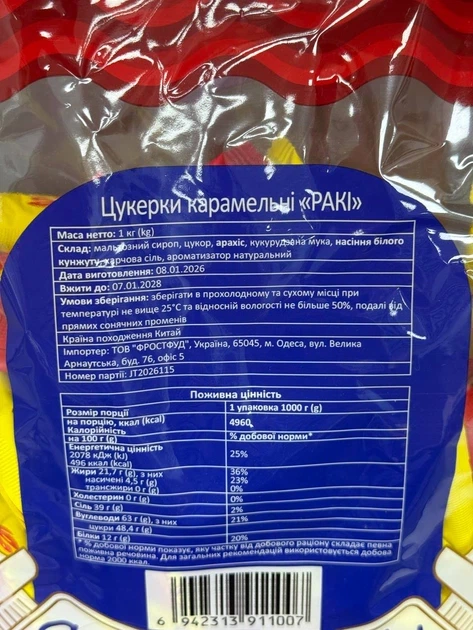 Карамельні цукерки РАКІ 1 кг з арахісом горіхові солодощі з білим кунжутом карамель з насиченим смаком щільні цукерки для перекусу та частування - Фото 9 Карамельні цукерки РАКІ 1 кг з арахісом горіхові солодощі з білим кунжутом карамель з насиченим смаком щільні цукерки для перекусу та частування - зображення 9