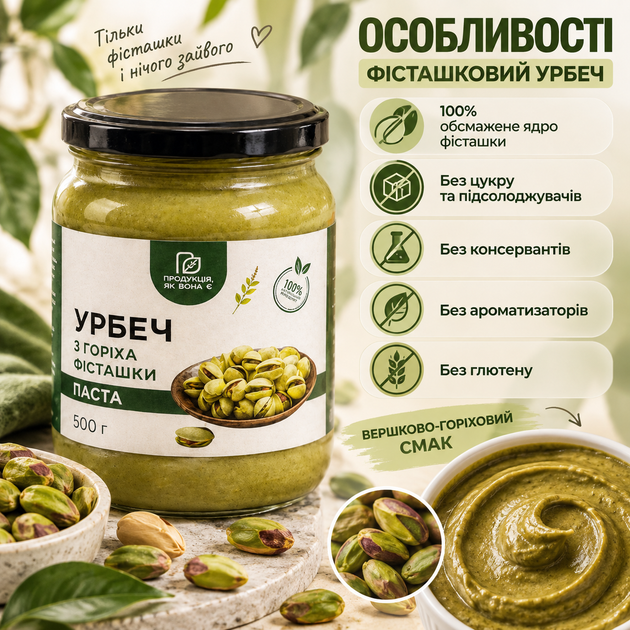Фисташковый урбеч 500 г натуральная фисташковая паста 100% обжаренное ядро фисташки без сахара паста без подсластителей консервантов ароматизаторов глютена для десертов выпечки кремов - изображение 2