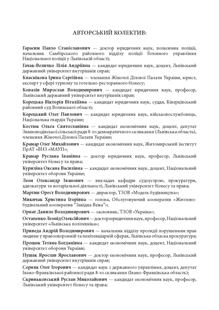 Цивільний кодекс України. Науково-практичний коментар. Комплект 2 томи. Станом на 21 вересня 2026 року - зображення 7