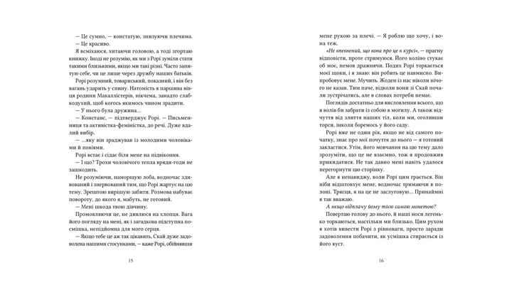 Книга Одна осінь, щоб тобі пробачити. Том 1 Морґан Монкомбль - зображення 5