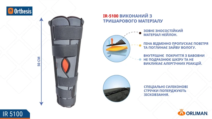 Тутор коленного сустава жесткий разъемный Orliman IR-5100 - Фото 8 Тутор коленного сустава жесткий разъемный Orliman IR-5100 - изображение 8