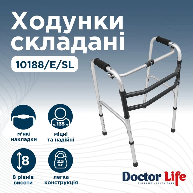 Ходунки шагающие складные для взрослых Doctor Life 10188/E/SL - Фото 3 Ходунки шагающие складные для взрослых Doctor Life 10188/E/SL - изображение 3
