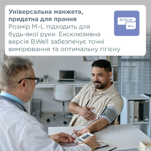 Тонометр автоматичний B.Well PRO-25 із середнім значенням тиску - Фото 6 Тонометр автоматичний B.Well PRO-25 із середнім значенням тиску - зображення 6
