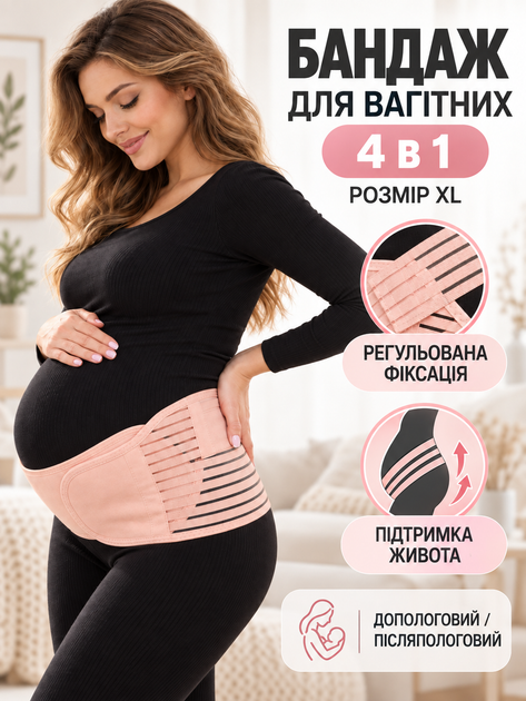 Бандаж для беременных утягивающий на липучках XL Пудра (49676422) - изображение 2