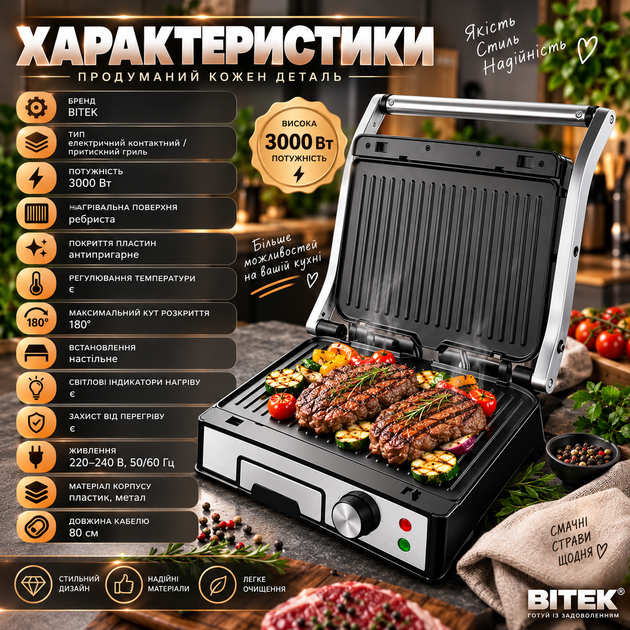Електричний контактний гриль BITEK 3000 Вт притискний для стейків м'яса овочів риби паніні барбекю з терморегулятором антипригарним покриттям розкриттям 180° - изображение 4