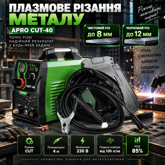 Апарат плазмового різання APRO CUT-40 6,2 кВА 230 В плазморіз для різання до 8/12 мм з плазмотроном 4 м затискачем маси 2,5 м подача повітря від 130 л/хв IP21S - зображення 3