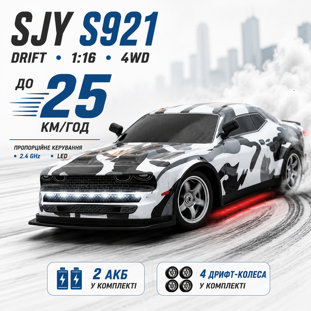 Радіокерована машинка SJY S921 1:16 4WD на пульті керування до 25 км/год, RC дрифт автомобіль, 2 акумулятори, LED-підсвітка, дрифт-шини - зображення 13