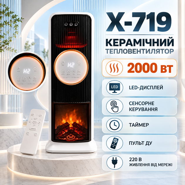 Тепловентилятор керамический X-719 2000 Вт обогреватель колонный 2в1 с вентиляцией пультом дистанционного управления сенсорный дисплей таймер напольный нагреватель 220 В для дома квартиры офиса дачи - Фото 1 Тепловентилятор керамический X-719 2000 Вт обогреватель колонный 2в1 с вентиляцией пультом дистанционного управления сенсорный дисплей таймер напольный нагреватель 220 В для дома квартиры офиса дачи - изображение 1