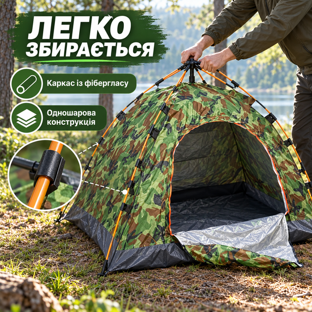 Намет туристичний 3-місний 200×150×110 см, одношаровий водонепроникний, фібергласовий каркас, москітна сітка, камуфляжний - Фото 4 Намет туристичний 3-місний 200×150×110 см, одношаровий водонепроникний, фібергласовий каркас, москітна сітка, камуфляжний - изображение 4