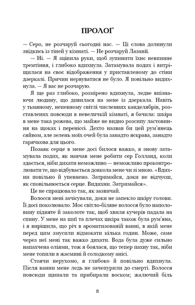 Книга Плоть і вогонь. Книга 1. Тінь у жариві. Дженніфер Л. Арментраут - Фото 5 Книга Плоть і вогонь. Книга 1. Тінь у жариві. Дженніфер Л. Арментраут - зображення 5