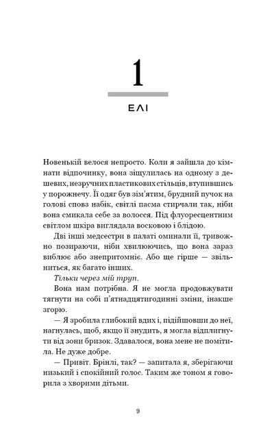 Книга Світло згасло. У темряві. Книга 1. Навесса Аллен - Фото 5 Книга Світло згасло. У темряві. Книга 1. Навесса Аллен - зображення 5