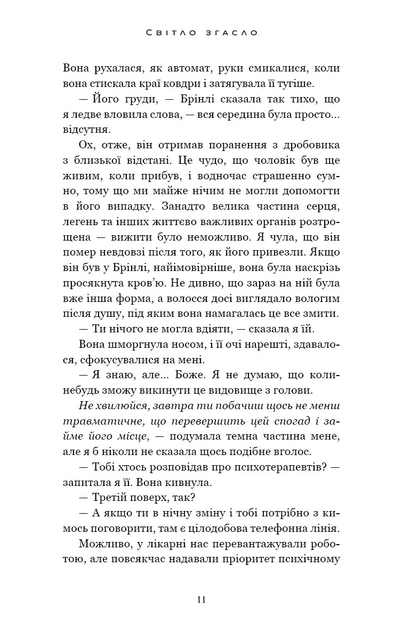 Книга Світло згасло. У темряві. Книга 1. Навесса Аллен - Фото 7 Книга Світло згасло. У темряві. Книга 1. Навесса Аллен - зображення 7