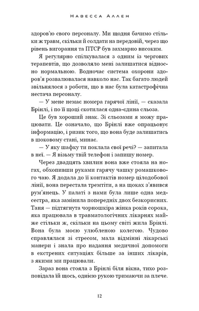 Книга Світло згасло. У темряві. Книга 1. Навесса Аллен - Фото 8 Книга Світло згасло. У темряві. Книга 1. Навесса Аллен - зображення 8