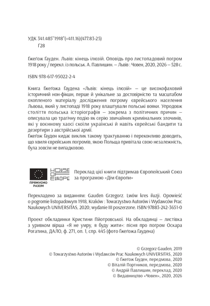 Книга Львів: кінець ілюзій. Ґжеґож Ґауден - Фото 4 Книга Львів: кінець ілюзій. Ґжеґож Ґауден - изображение 4