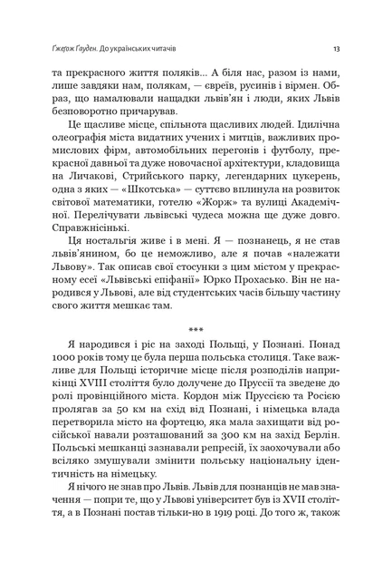 Книга Львів: кінець ілюзій. Ґжеґож Ґауден - Фото 7 Книга Львів: кінець ілюзій. Ґжеґож Ґауден - изображение 7