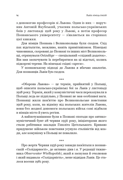 Книга Львів: кінець ілюзій. Ґжеґож Ґауден - Фото 8 Книга Львів: кінець ілюзій. Ґжеґож Ґауден - изображение 8