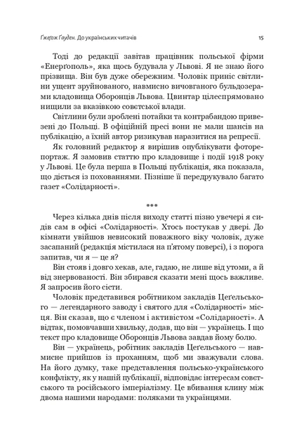 Книга Львів: кінець ілюзій. Ґжеґож Ґауден - Фото 9 Книга Львів: кінець ілюзій. Ґжеґож Ґауден - изображение 9