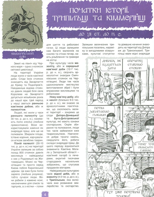 Книга Мальована історія Незалежності України. Брати Капранови - Фото 6 Книга Мальована історія Незалежності України. Брати Капранови - зображення 6
