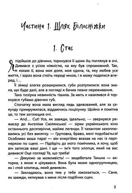 Книга Наші головні ролі. Книга 1. Шлях Білосніжки. Книга 2. Попелюшка із супермаркету. Мар’яна Доля - Фото 2 Книга Наші головні ролі. Книга 1. Шлях Білосніжки. Книга 2. Попелюшка із супермаркету. Мар’яна Доля - зображення 2