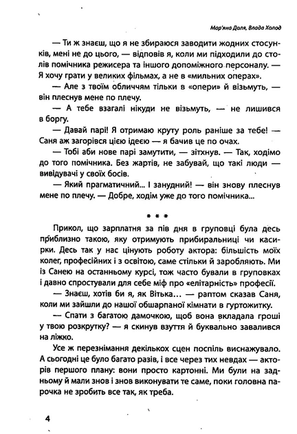 Книга Наші головні ролі. Книга 1. Шлях Білосніжки. Книга 2. Попелюшка із супермаркету. Мар’яна Доля - Фото 3 Книга Наші головні ролі. Книга 1. Шлях Білосніжки. Книга 2. Попелюшка із супермаркету. Мар’яна Доля - зображення 3