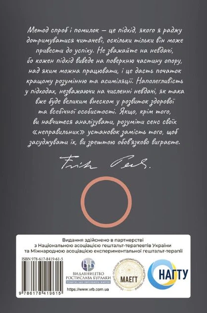Книга Его, голод і агресія. Перегляд теорії та методу Фройда. Фредерік Перлз - Фото 2 Книга Его, голод і агресія. Перегляд теорії та методу Фройда. Фредерік Перлз - изображение 2