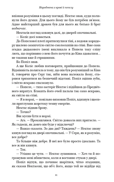 Книга Народжена з крові й попелу. Плоть і вогонь. Книга 4. Дженніфер Л. Арментраут - Фото 5 Книга Народжена з крові й попелу. Плоть і вогонь. Книга 4. Дженніфер Л. Арментраут - изображение 5