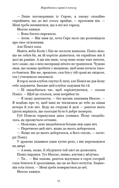 Книга Народжена з крові й попелу. Плоть і вогонь. Книга 4. Дженніфер Л. Арментраут - Фото 7 Книга Народжена з крові й попелу. Плоть і вогонь. Книга 4. Дженніфер Л. Арментраут - изображение 7