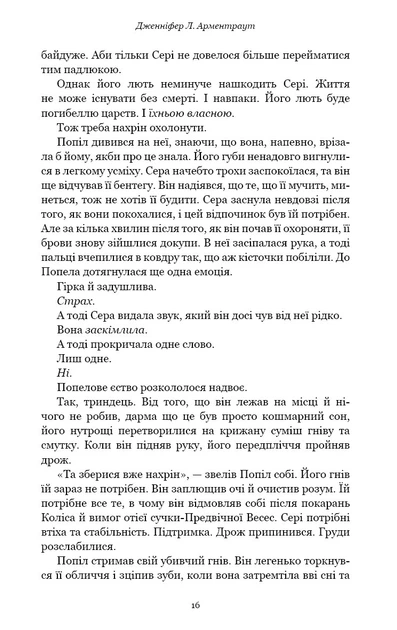 Книга Народжена з крові й попелу. Плоть і вогонь. Книга 4. Дженніфер Л. Арментраут - Фото 10 Книга Народжена з крові й попелу. Плоть і вогонь. Книга 4. Дженніфер Л. Арментраут - изображение 10