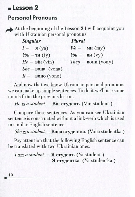 Книга Learn Ukrainian Now. Самовчитель української для іноземців. Станіслав Дугін - Фото 9 Книга Learn Ukrainian Now. Самовчитель української для іноземців. Станіслав Дугін - изображение 9