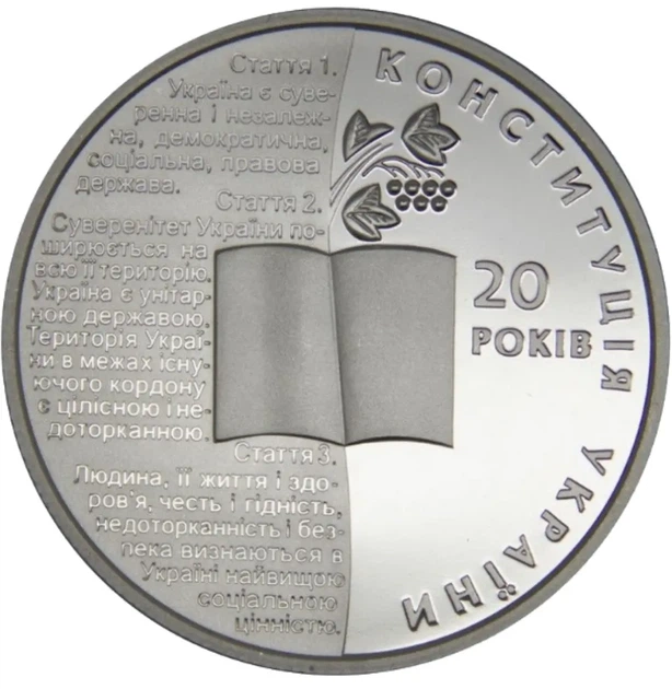 Колекційна монета "20 років Конституції України" - Фото 1 Колекційна монета "20 років Конституції України" - зображення 1