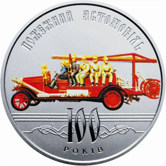 Колекційна монета "100 років пожежному автомобілю України" - Фото 2 Колекційна монета "100 років пожежному автомобілю України" - зображення 2