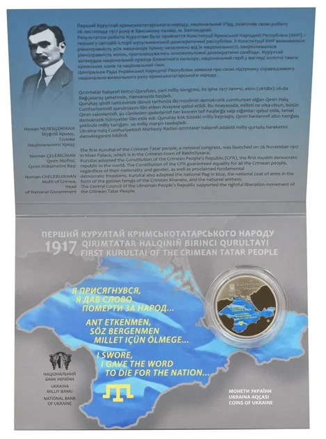 Колекційна монета "100-річчя першого Курултаю кримськотатарського народу" - Фото 4 Колекційна монета "100-річчя першого Курултаю кримськотатарського народу" - изображение 4