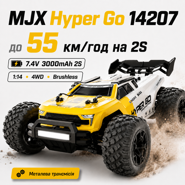 Машинка на радиоуправлении MJX Hyper Go 14207 1:14 4WD до 55 км/ч, Brushless RC монстр-трак, внедорожник, металлическая трансмиссия, LiPo 2S - изображение 6