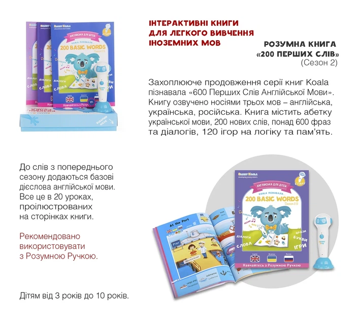 Интерактивная книга English 200 слов Сезон 2 бумага 3+ разноцветная - изображение 4