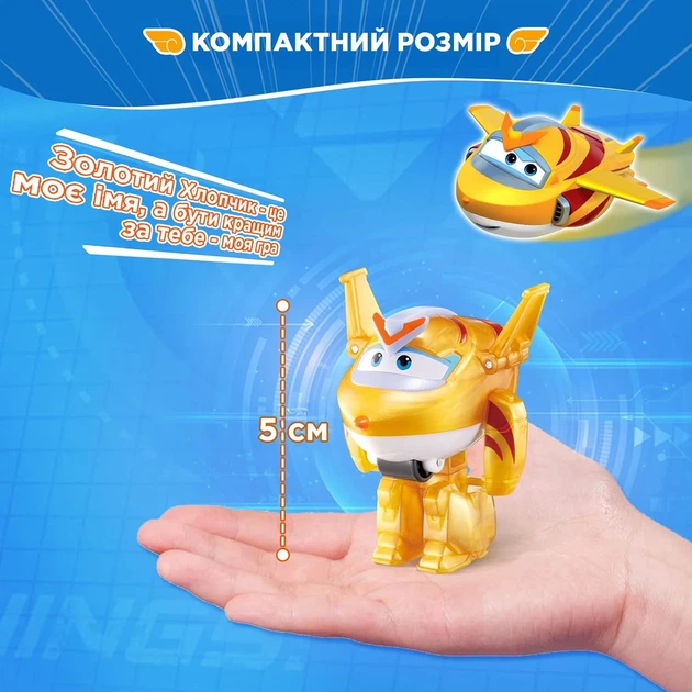 Игровая фигурка-трансформер Super Wings Transform-a-Bots Золотой Мальчик (Golden Boy) - Фото 6 Игровая фигурка-трансформер Super Wings Transform-a-Bots Золотой Мальчик (Golden Boy) - изображение 6