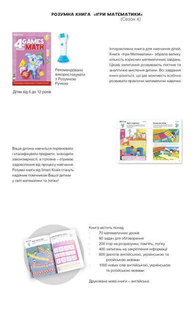 Интерактивная книга Игры математики сезон 4 70 уроков 200 игр бумага разноцветная - изображение 4